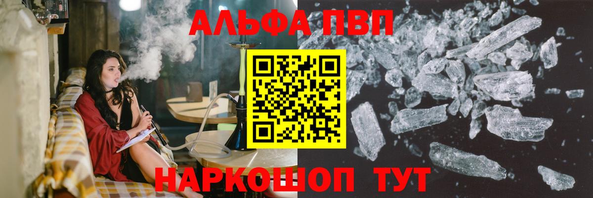 Альфа ПВП кристаллы Пятигорск
