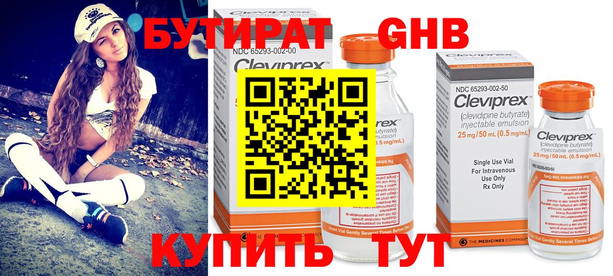 Бутират оксибутират  Вход с VPN  БУТИРАТ  Пятигорск 
