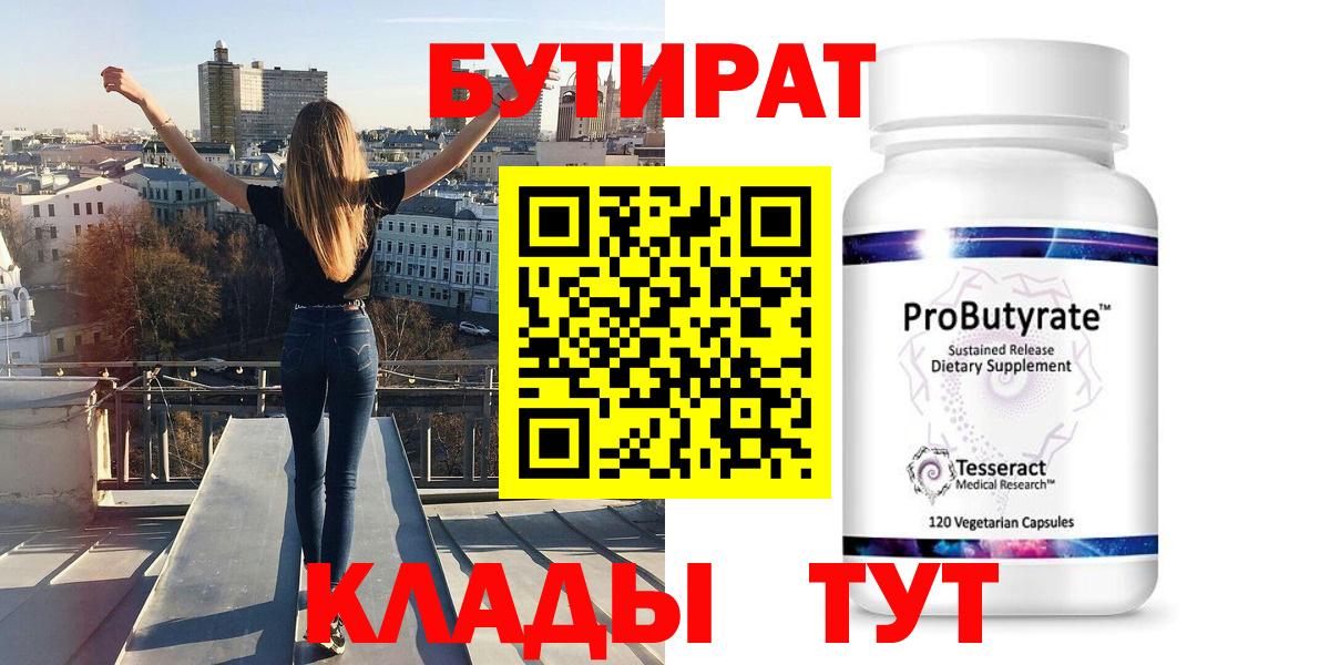 БУТИРАТ оксибутират Пятигорск