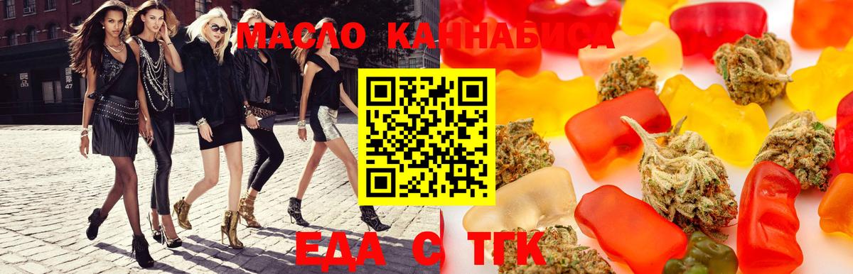 Еда ТГК марихуана  Пятигорск 