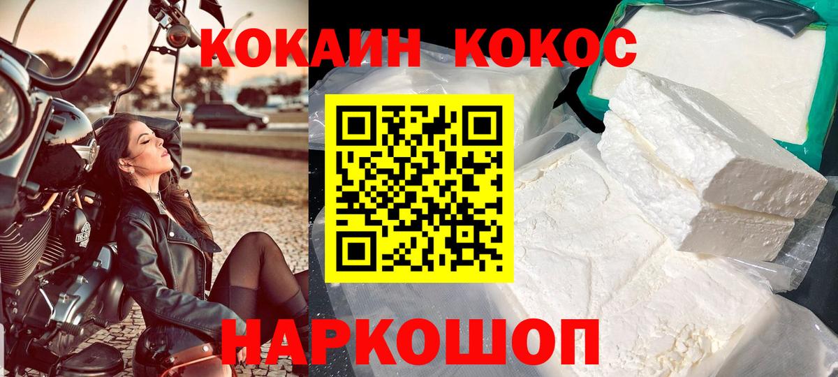 Пятигорск  Кокаин Боливия  COCAIN 99%  цена наркотик  Вход с VPN 