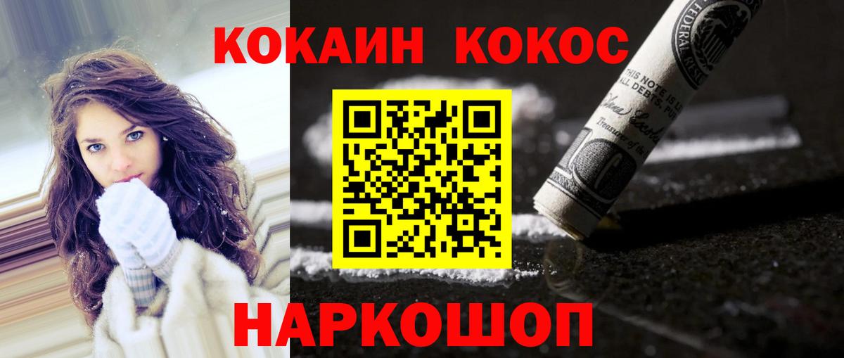 Кокаин 97% Пятигорск