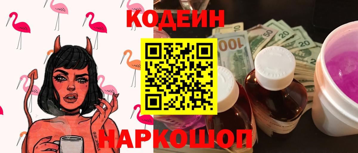 Кодеиновый сироп Lean Purple Drank  Кодеиновый сироп Lean напиток Lean (лин)  Пятигорск  Вход с VPN 