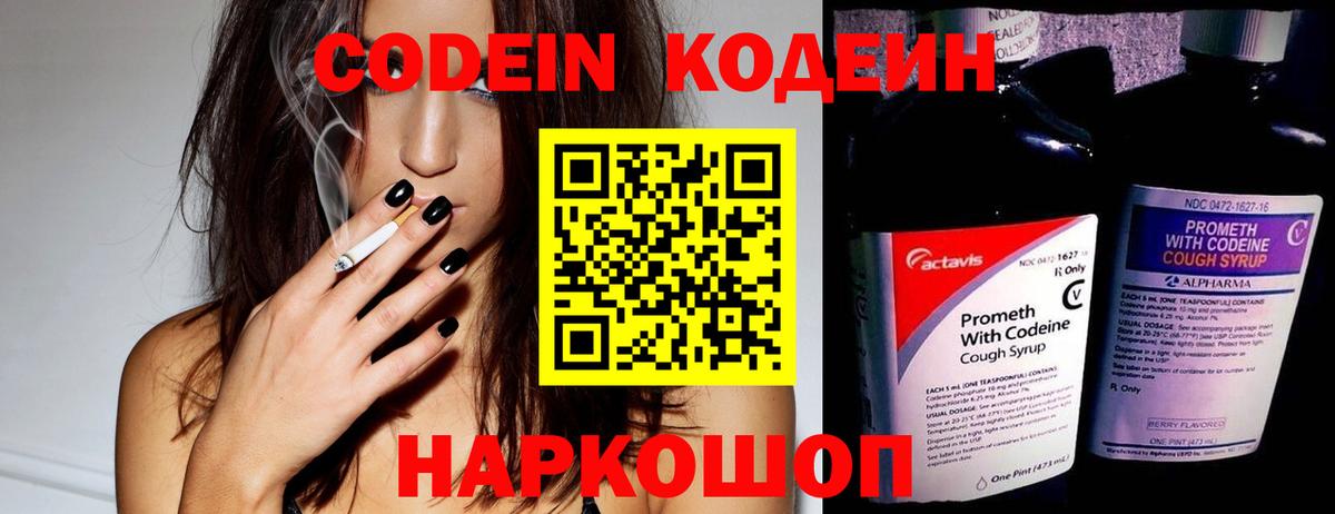 Codein Purple Drank Пятигорск