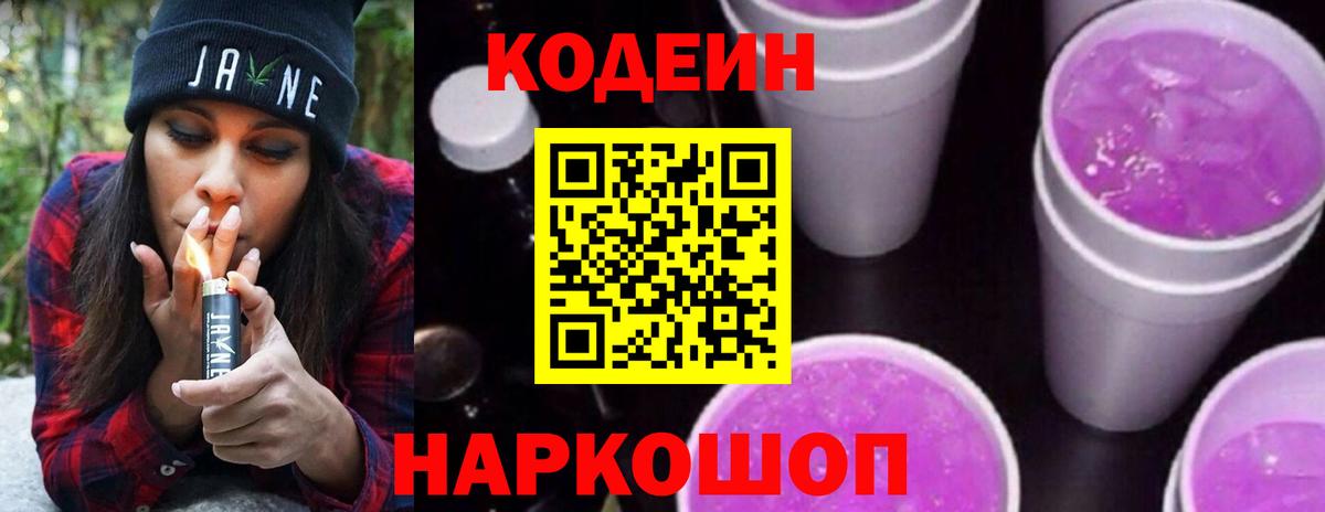 Codein Purple Drank  Codein Purple Drank  Пятигорск 