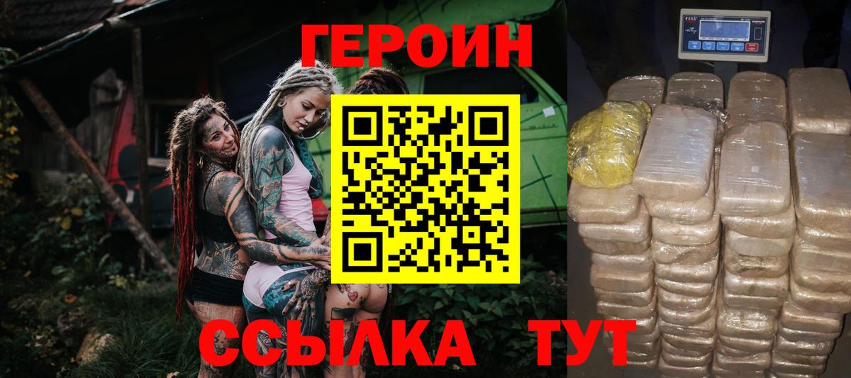 Героин белый Пятигорск