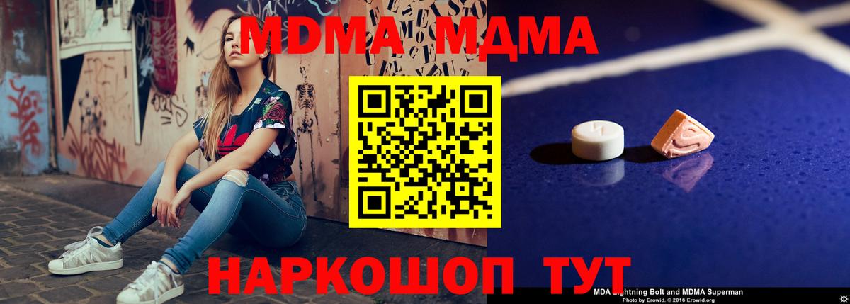 МДМА Molly  MDMA  Пятигорск  Вход с VPN 