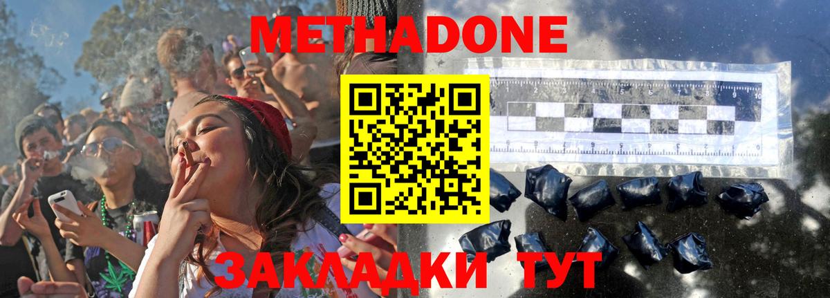 МЕТАДОН VHQ Пятигорск