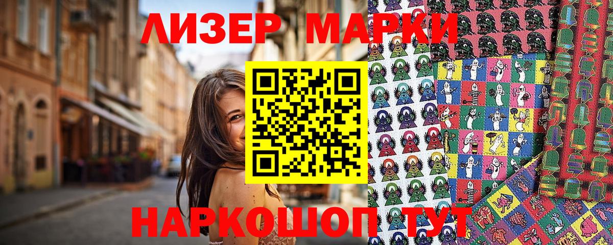 Марки 25I-NBOMe 1500мкг Пятигорск
